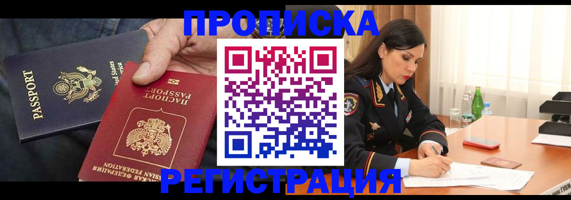 прописка штамп в Аркадаке