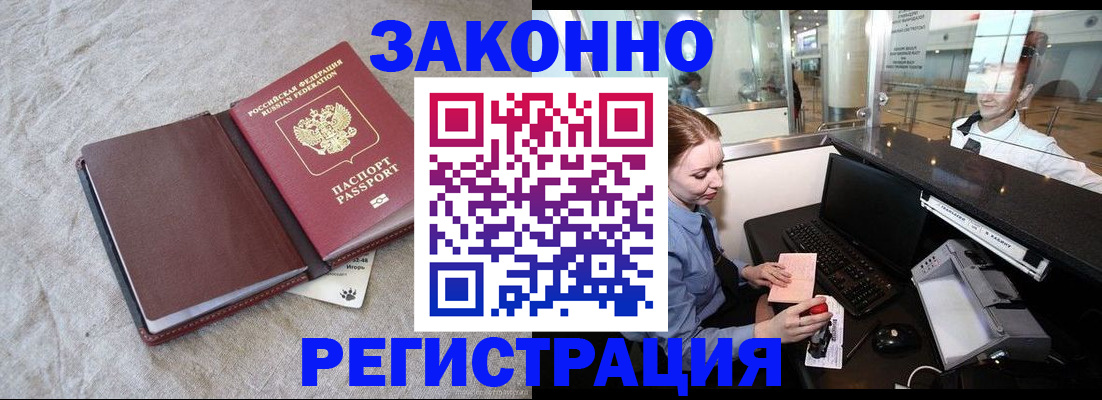 временная регистрация поиск в Аркадаке