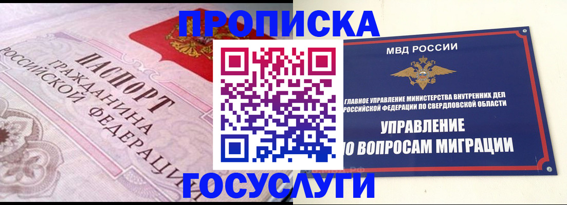 временная регистрация купить в Аркадаке